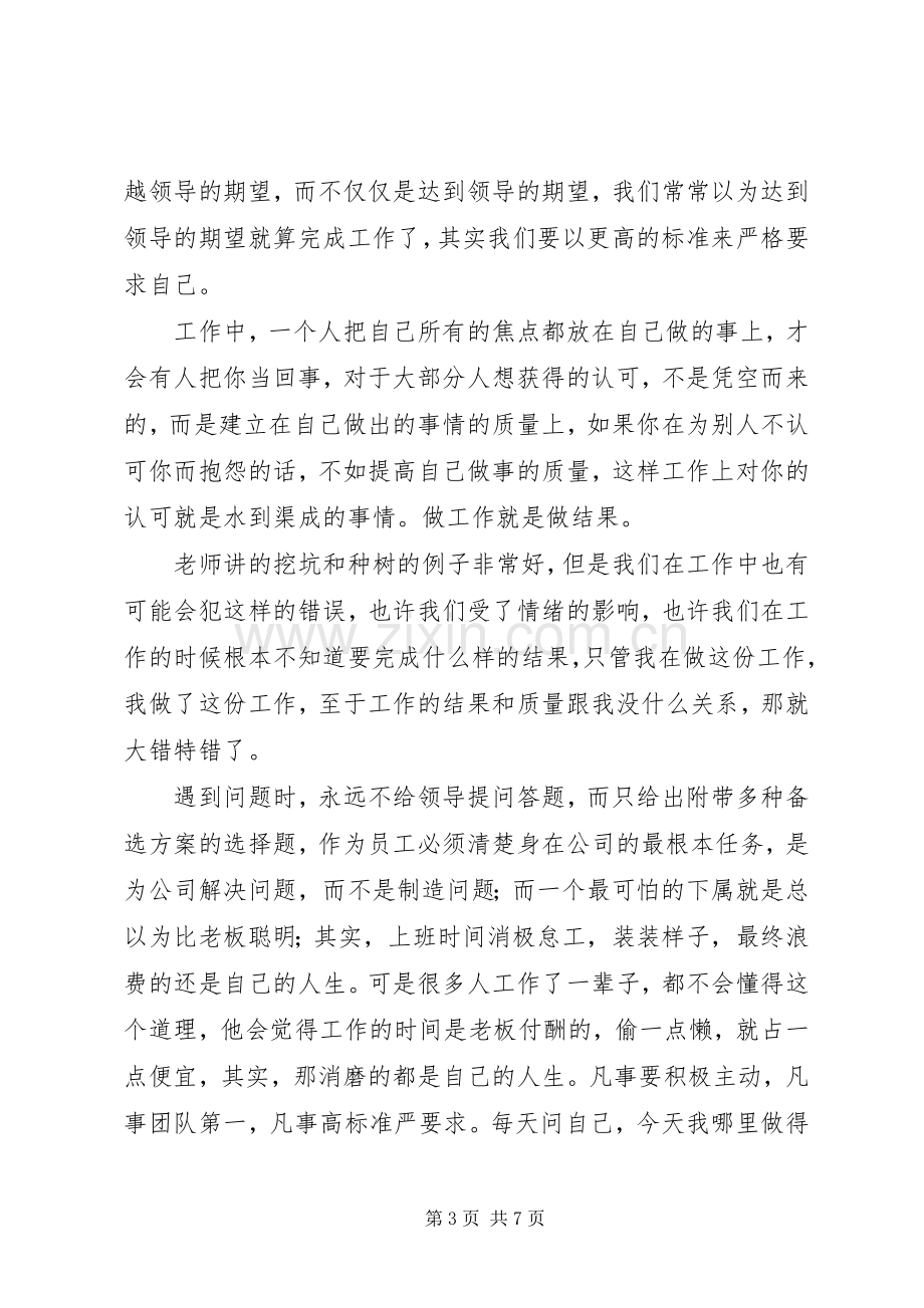 工匠精神心得体会（共7篇）.docx_第3页