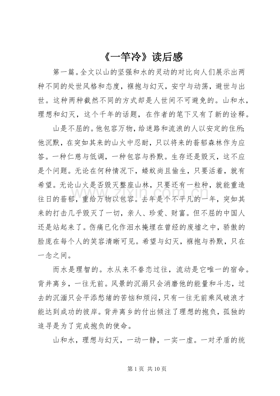 《一竿冷》读后感.docx_第1页