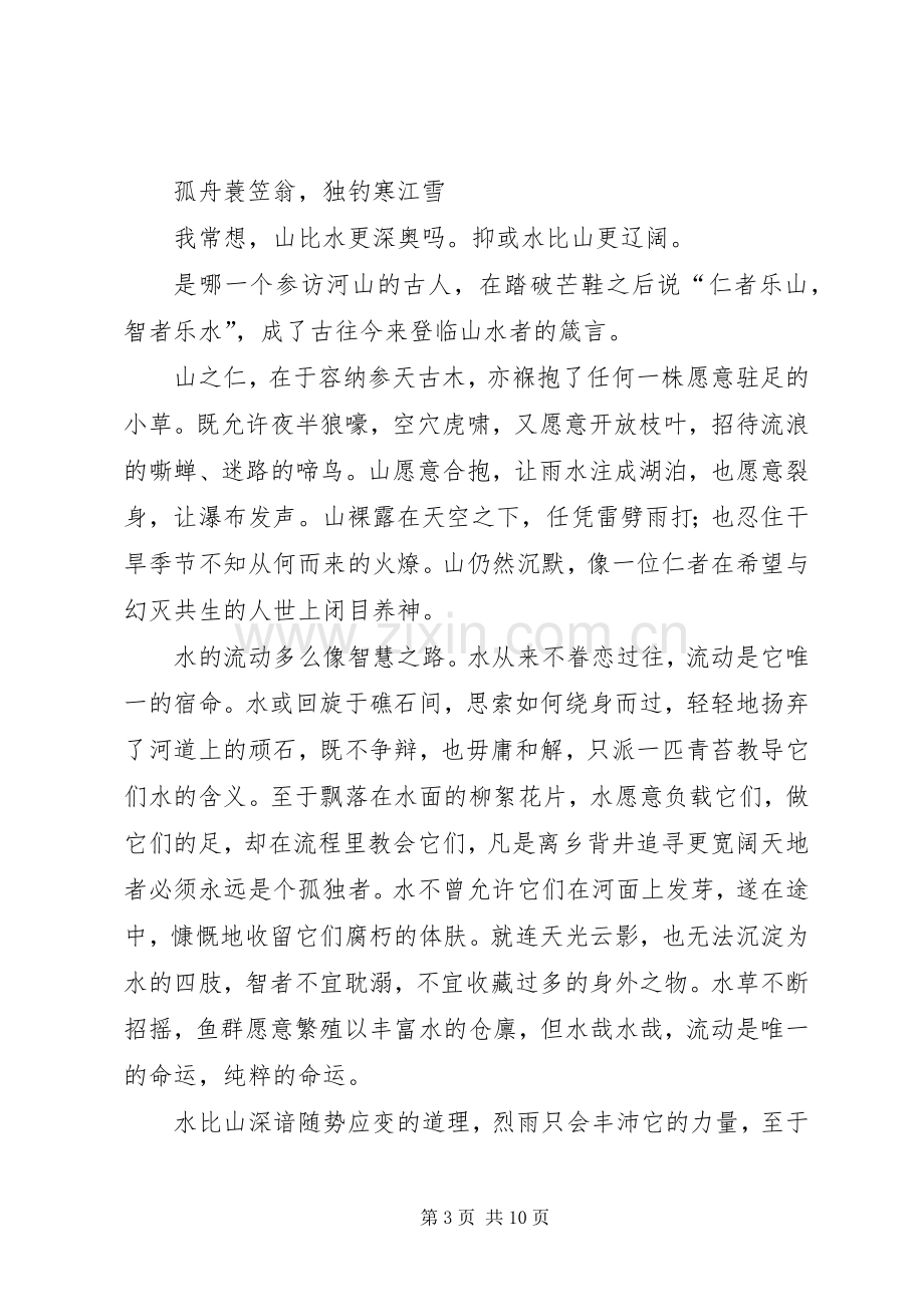 《一竿冷》读后感.docx_第3页