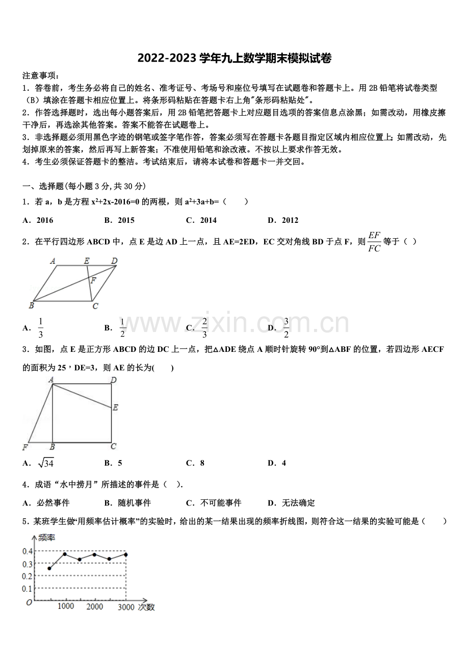 2022-2023学年山东威海市14中学数学九年级第一学期期末质量检测试题含解析.doc_第1页