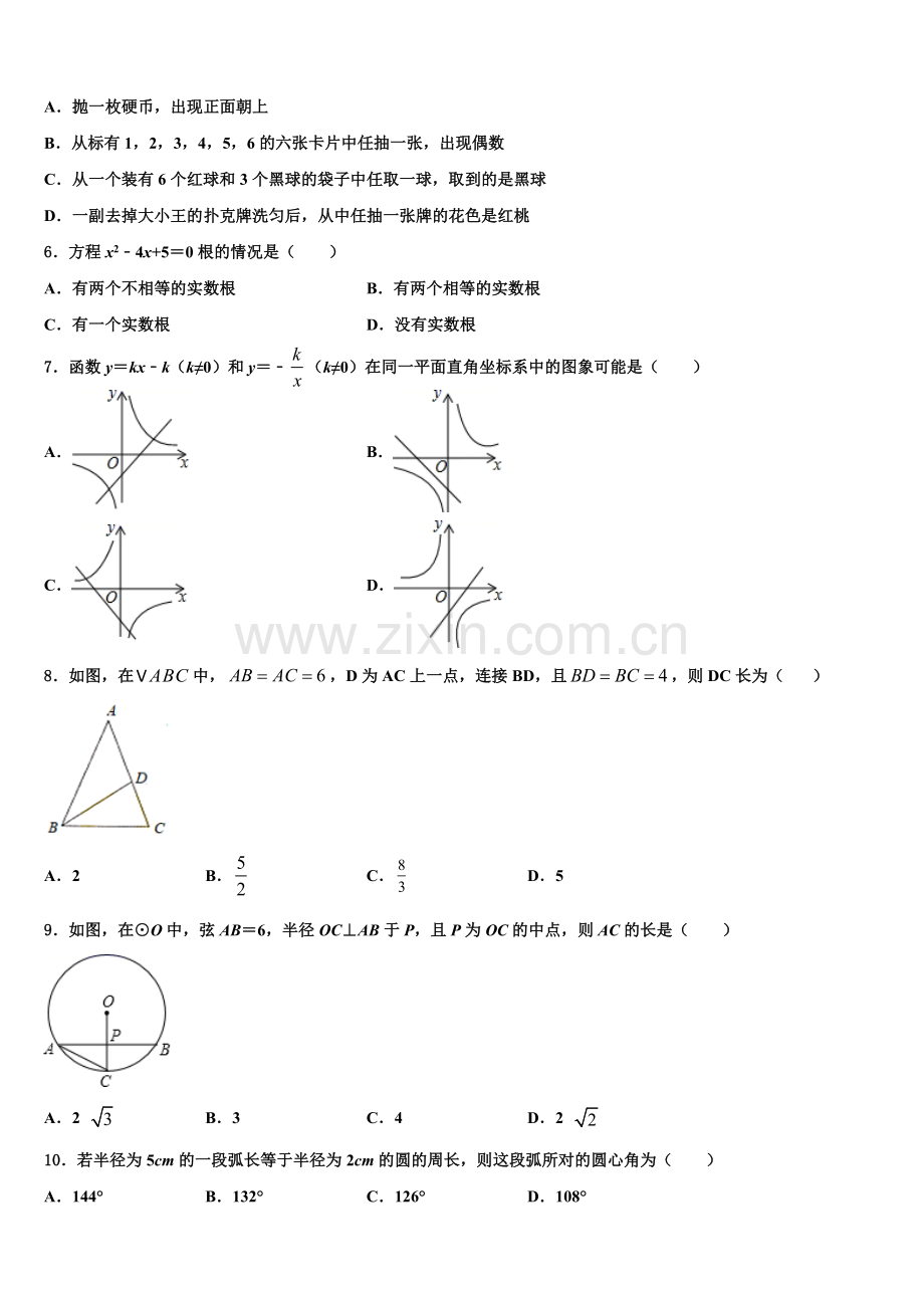 2022-2023学年山东威海市14中学数学九年级第一学期期末质量检测试题含解析.doc_第2页