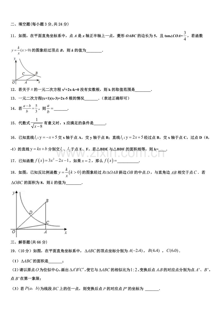 2022-2023学年山东威海市14中学数学九年级第一学期期末质量检测试题含解析.doc_第3页