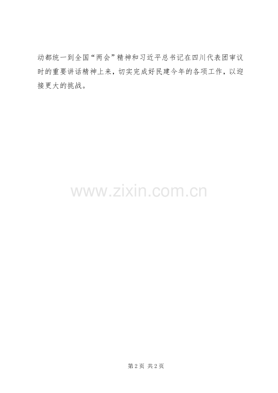 学习XX年全国“两会”精神心得体会.docx_第2页