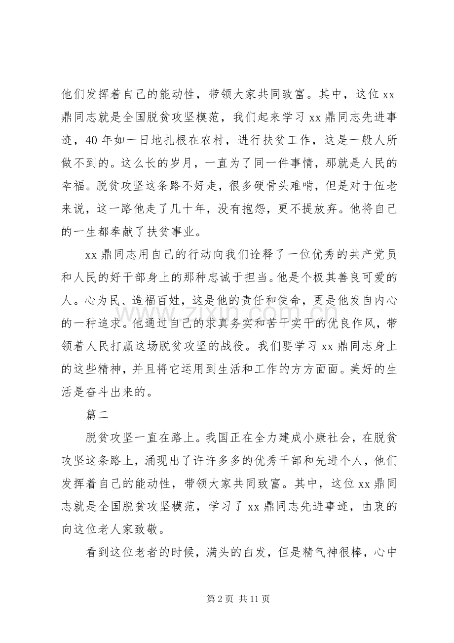 党员干部学习武汉鼎同志先进事迹心得体会6篇.docx_第2页