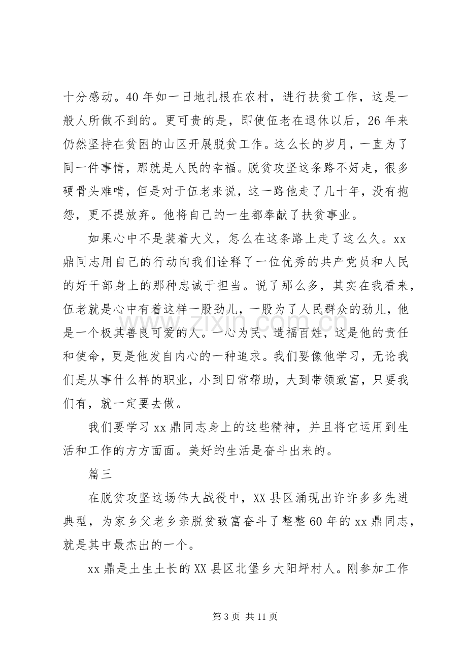 党员干部学习武汉鼎同志先进事迹心得体会6篇.docx_第3页