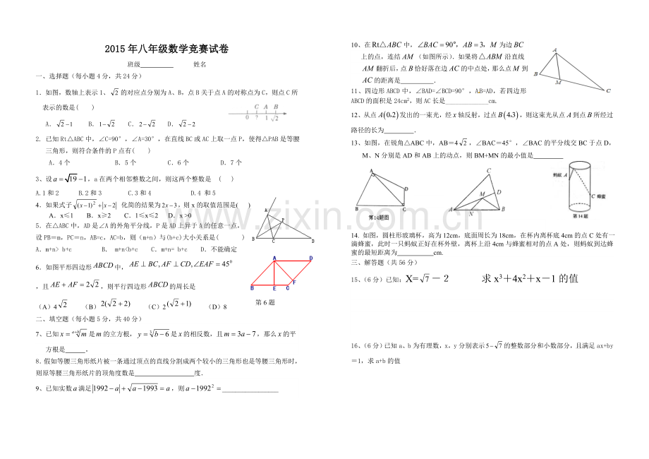 八年级数学辅导(5).doc_第1页