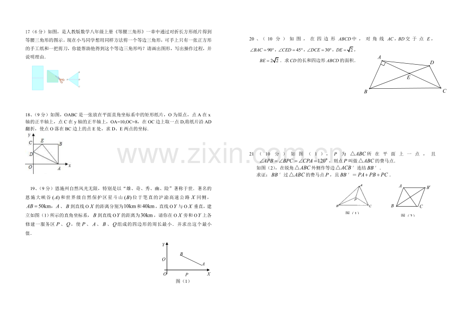 八年级数学辅导(5).doc_第2页