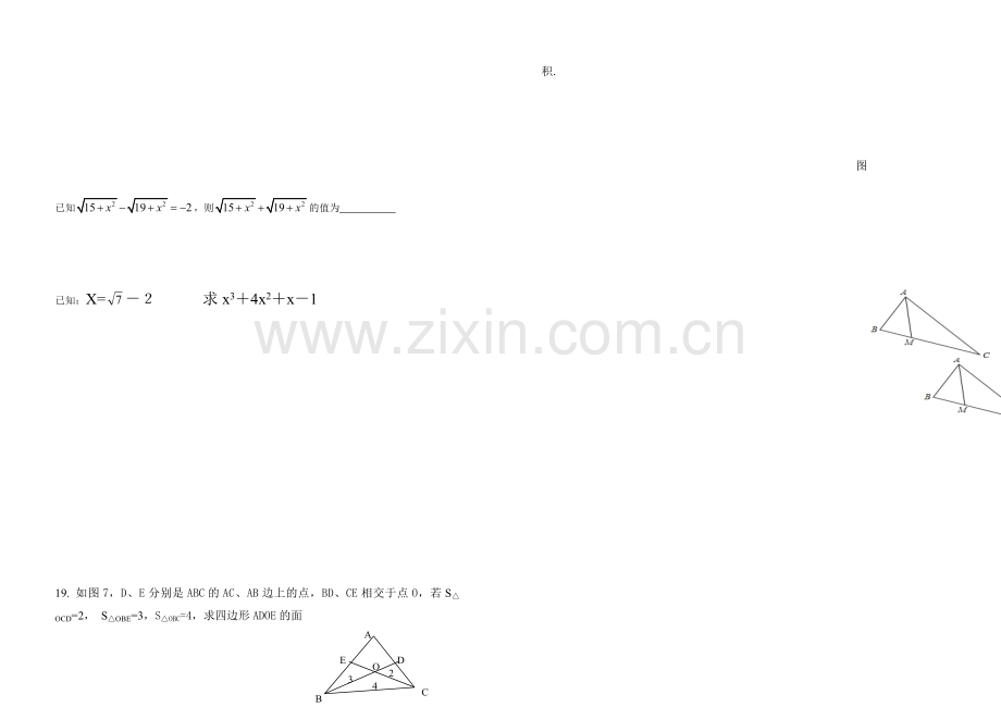 八年级数学辅导(5).doc_第3页