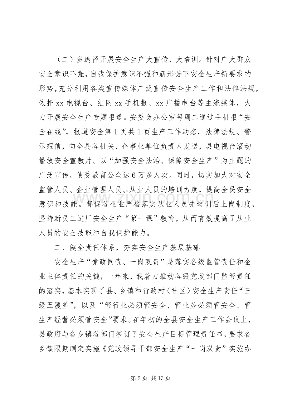 副县长安全生产工作述职报告与副县长年终考核工作报告.docx_第2页