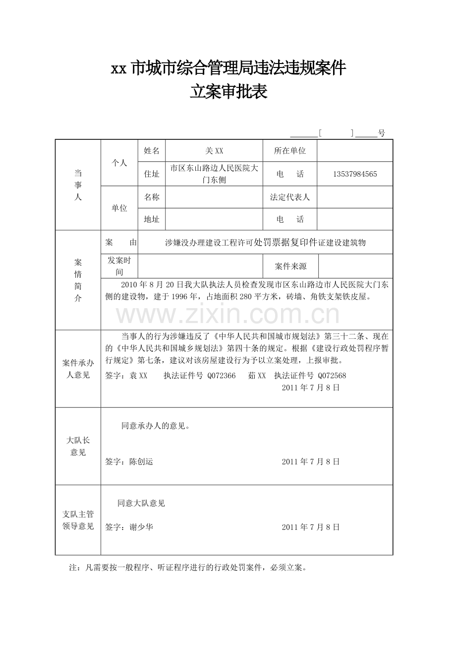 城管执法拆除违章建筑案例文书.doc_第2页