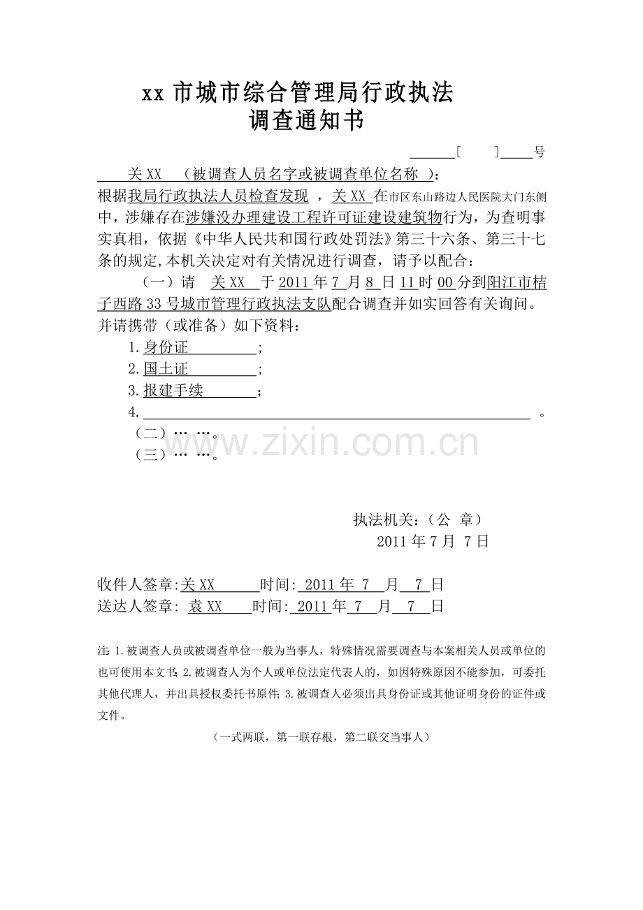 城管执法拆除违章建筑案例文书.doc_第3页