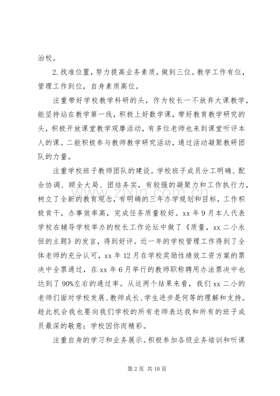 个人述职述廉报告范文20XX年.docx_第2页