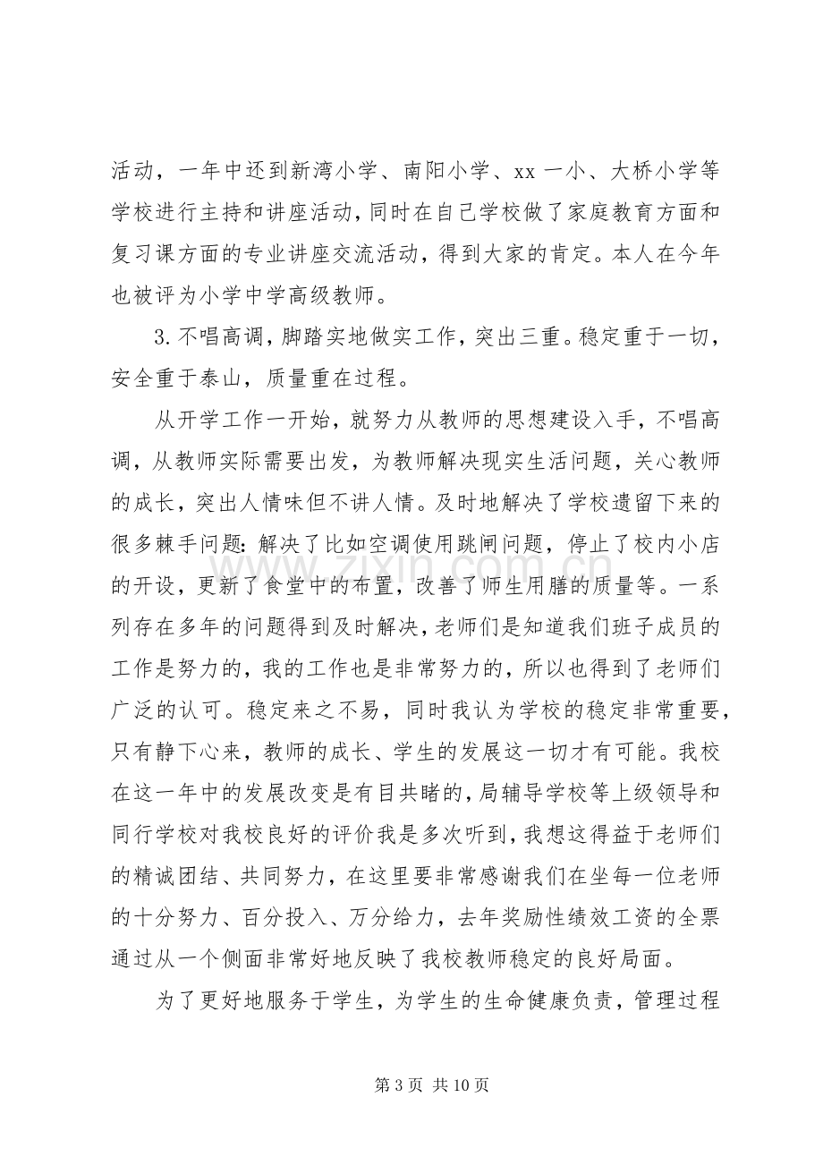 个人述职述廉报告范文20XX年.docx_第3页