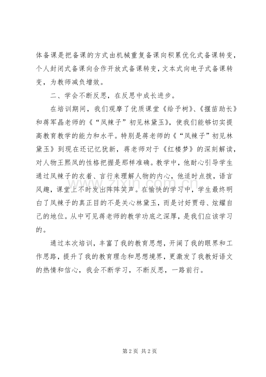 小学语文教师培训感想.docx_第2页