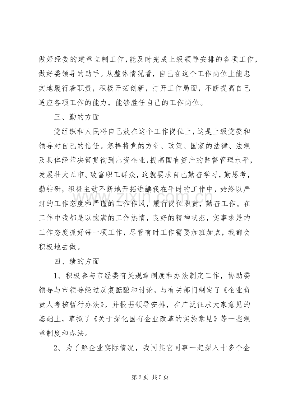 经委工作述职报告范文1800字.docx_第2页