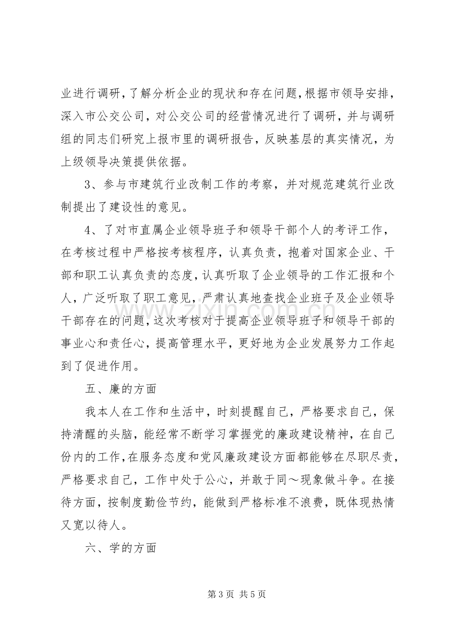 经委工作述职报告范文1800字.docx_第3页