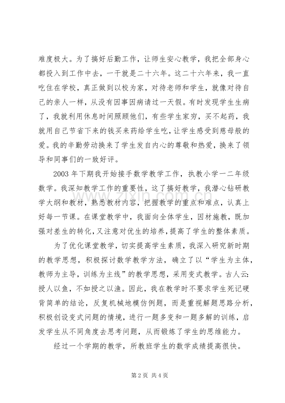 学校工友述职报告.docx_第2页