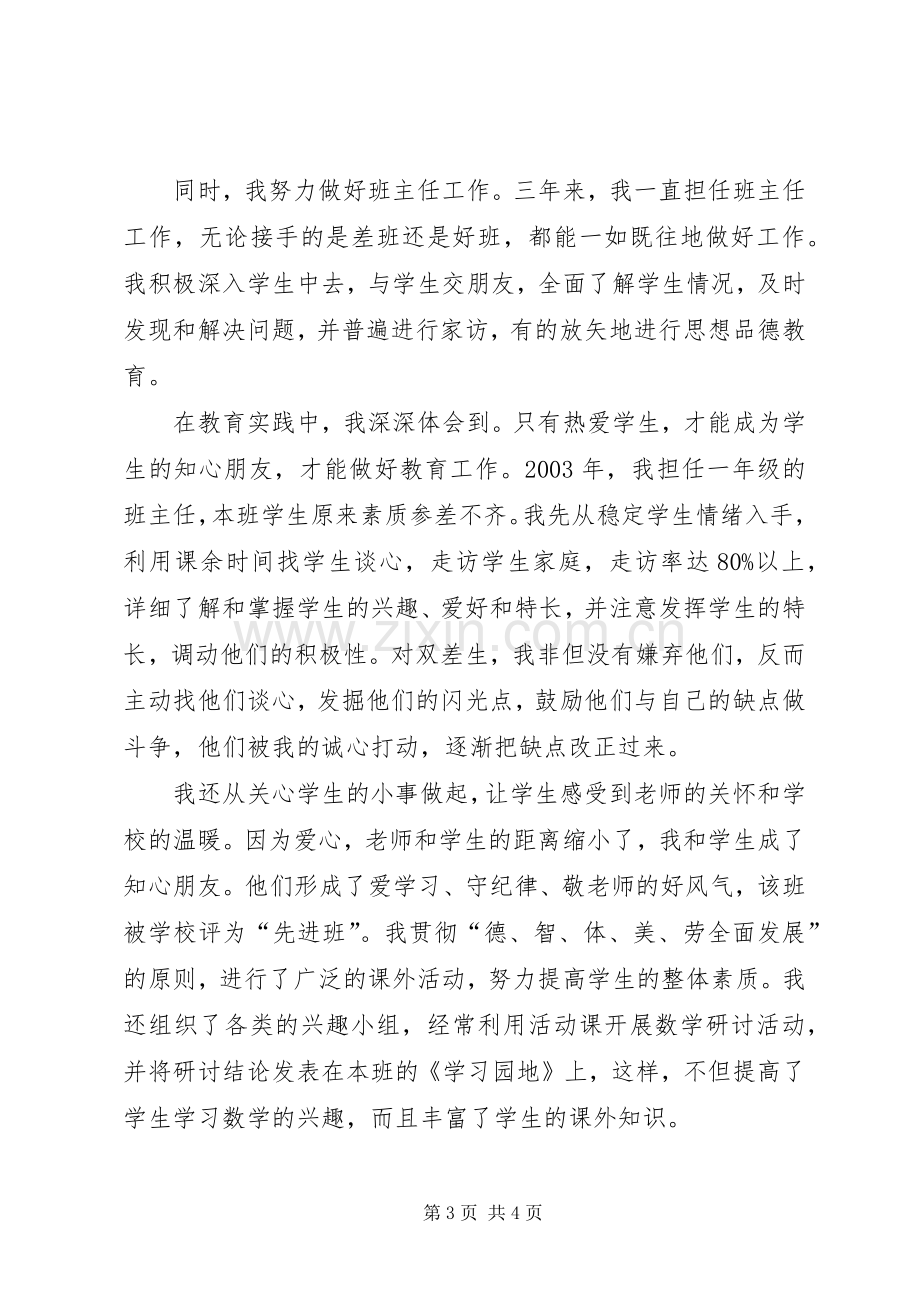 学校工友述职报告.docx_第3页