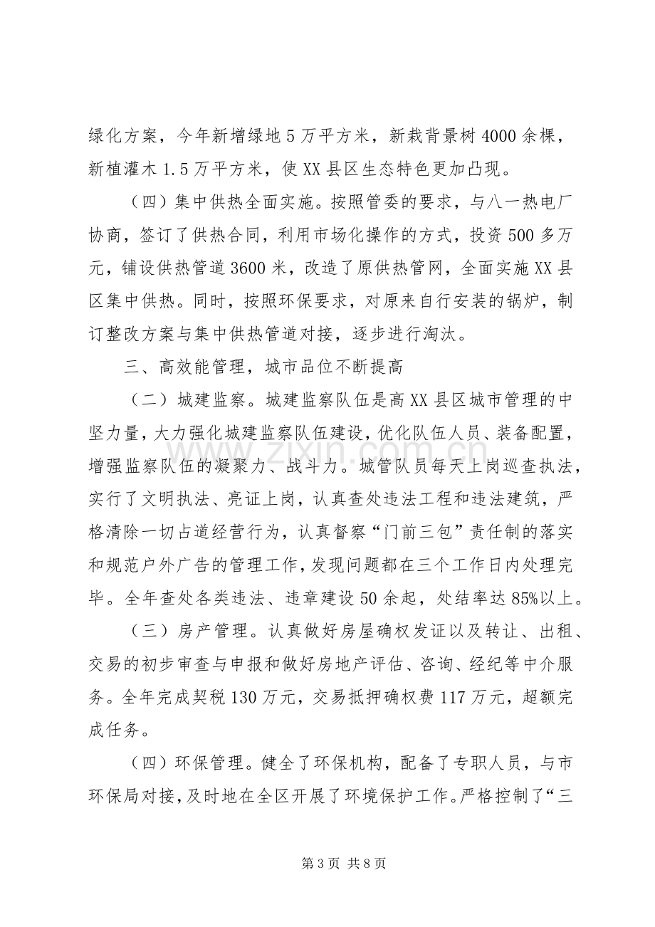 城建规划局述职报告.docx_第3页