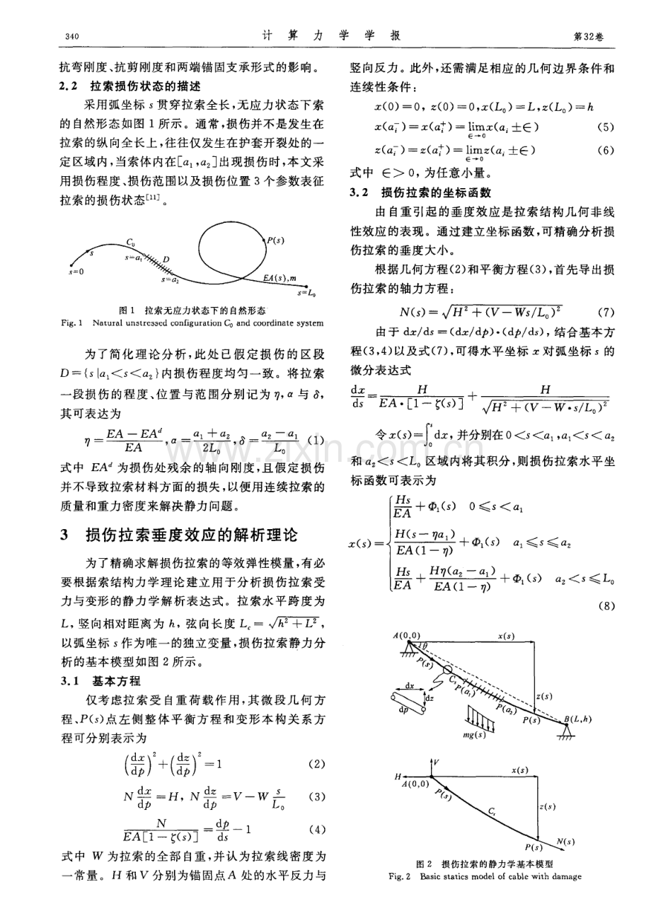 损伤拉索的等效弹性模量及其参数分析.pdf_第2页