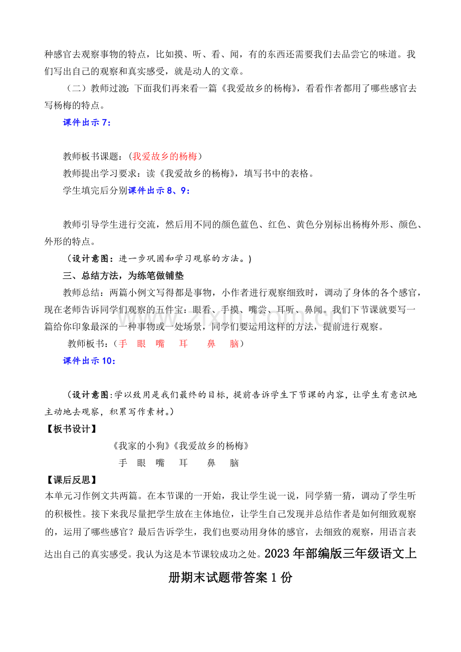 三年级语文上册《习作例文》教案.doc_第3页