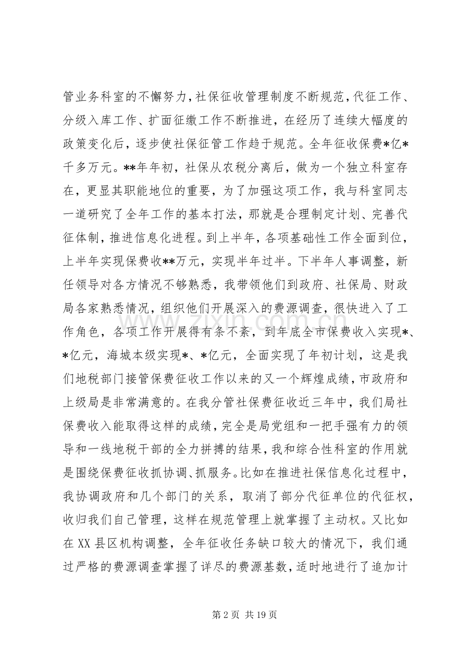 第一篇：某地税局局长述职报告述职报告.docx_第2页