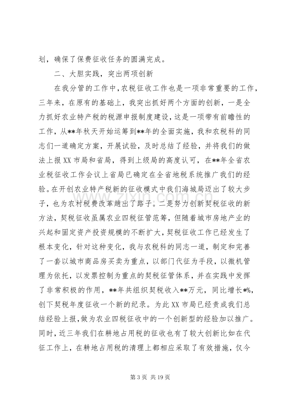 第一篇：某地税局局长述职报告述职报告.docx_第3页