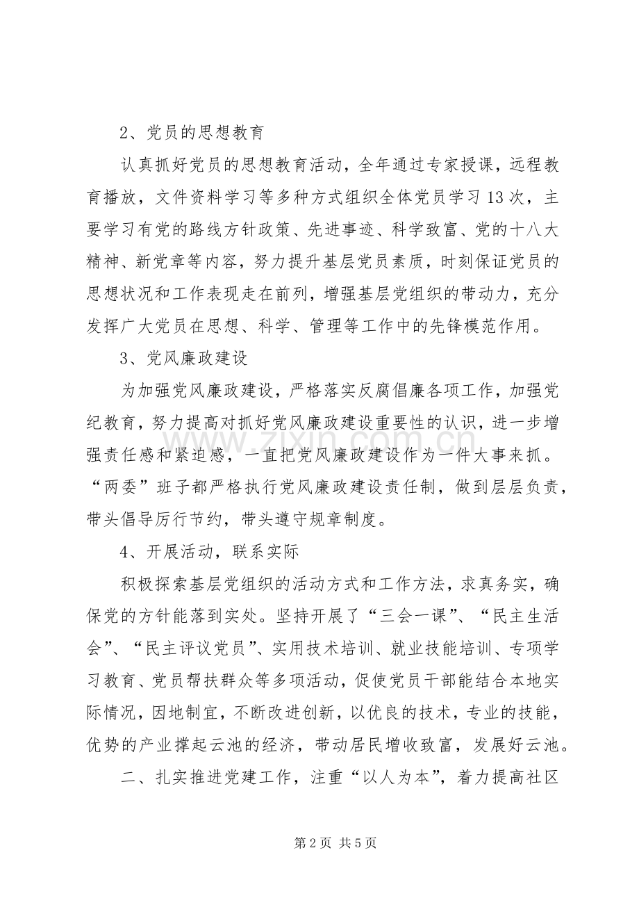 党支部书记落实党建工作责任制个人述职报告.docx_第2页