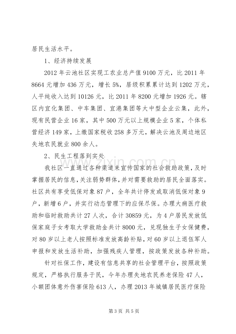 党支部书记落实党建工作责任制个人述职报告.docx_第3页