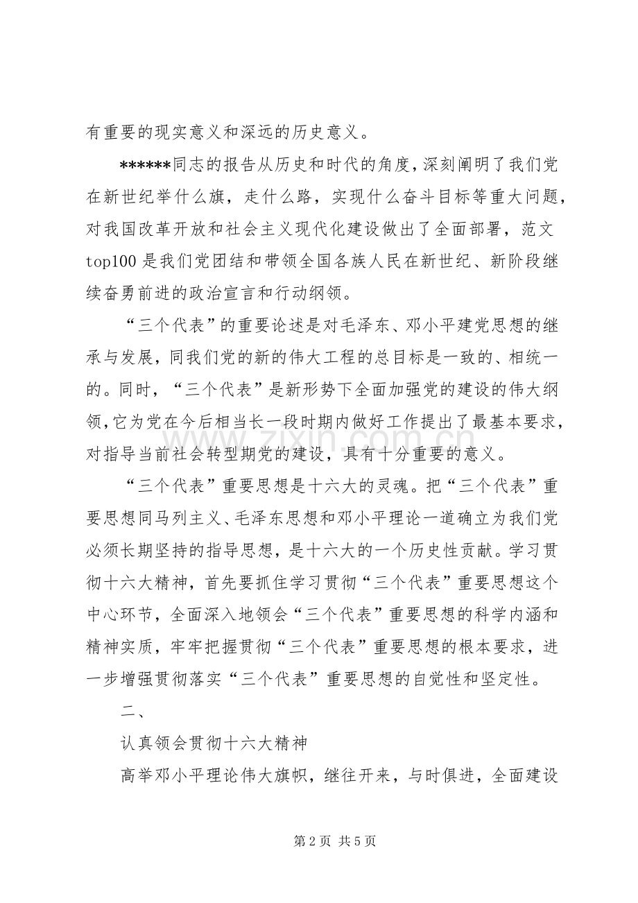 优秀范文：保持党员先进心得体会(六).docx_第2页