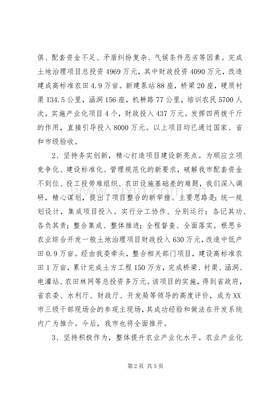 农业委员会副主任述职述廉述制报告.docx_第2页