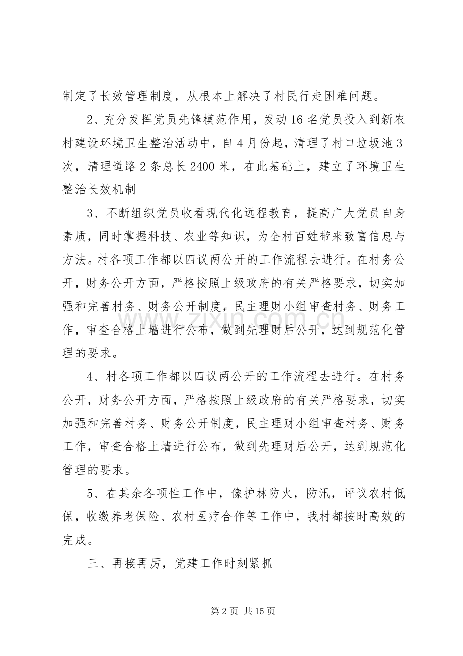 乡村党支部书记个人述职报告.docx_第2页