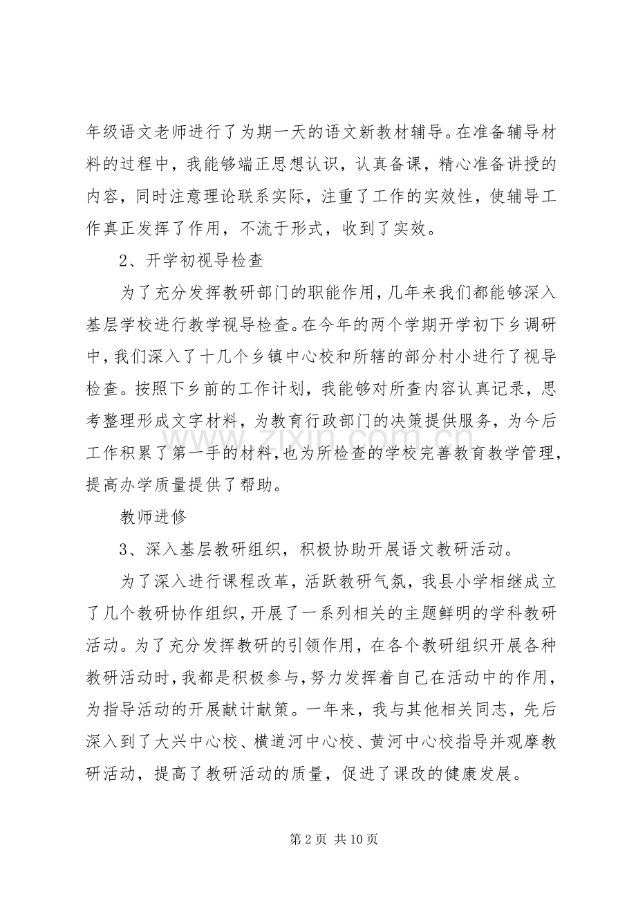 关于教师进修的心得体会.docx_第2页