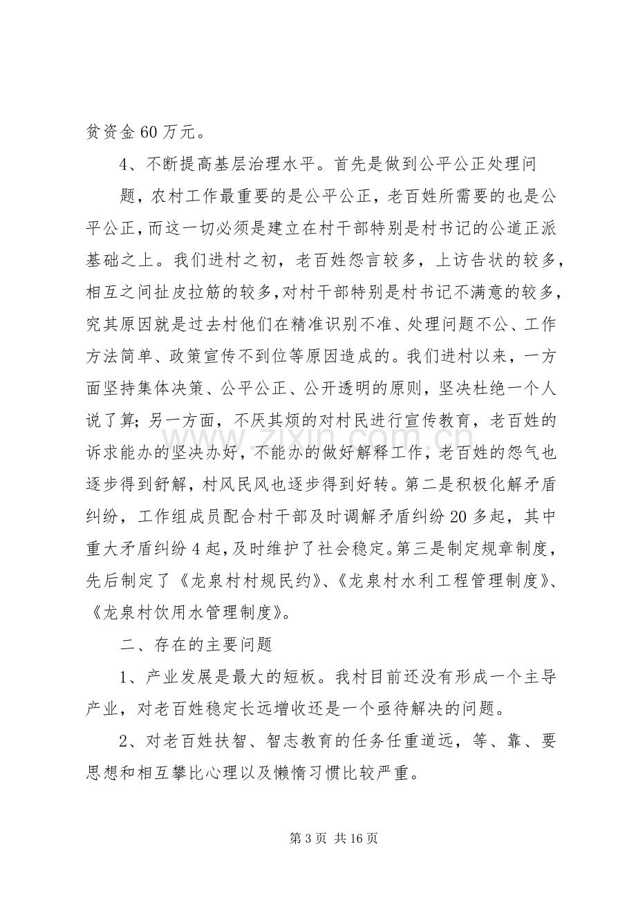 驻村第一书记年度个人述职述廉报告.docx_第3页