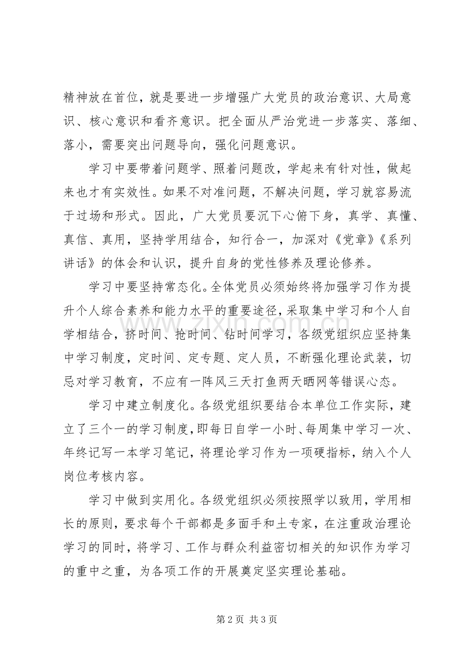 两学一做心得体会：把握“两学一做”的文化内涵.docx_第2页