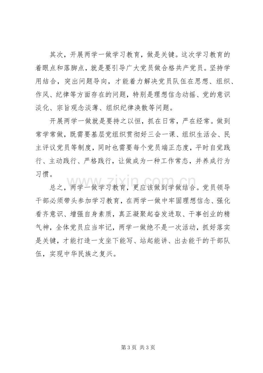 两学一做心得体会：把握“两学一做”的文化内涵.docx_第3页