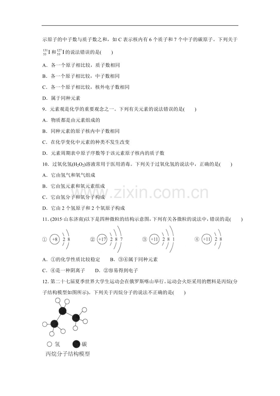 《元素》同步练习4-(2).doc_第2页