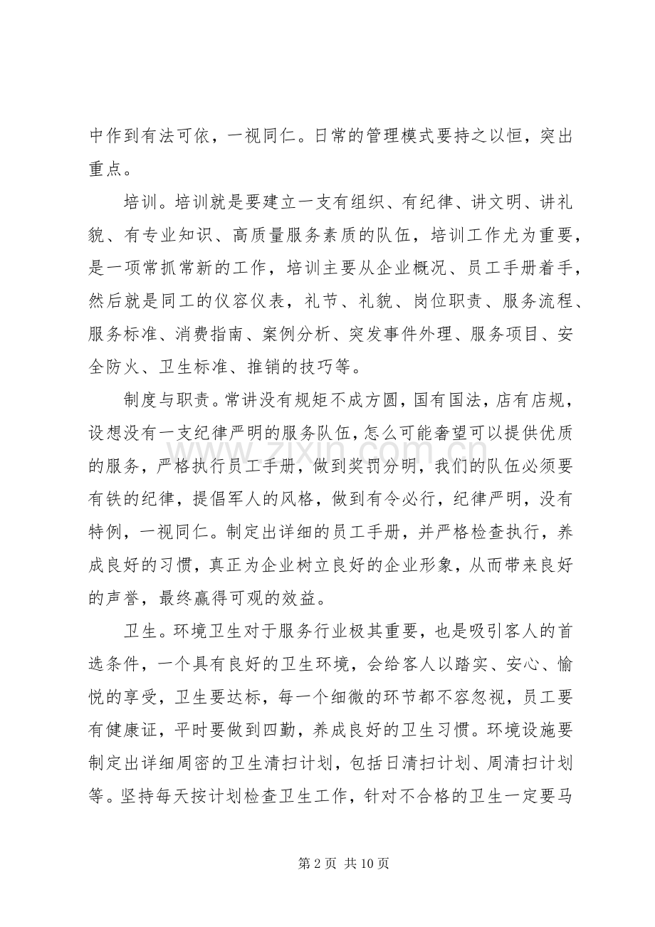 当主管的心得体会.docx_第2页