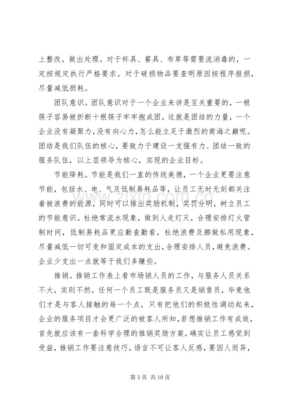 当主管的心得体会.docx_第3页