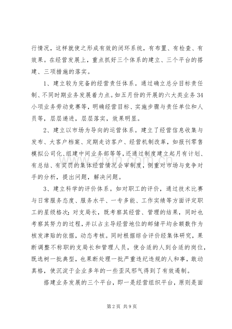 县邮政局党委述职报告[述廉报告].docx_第2页