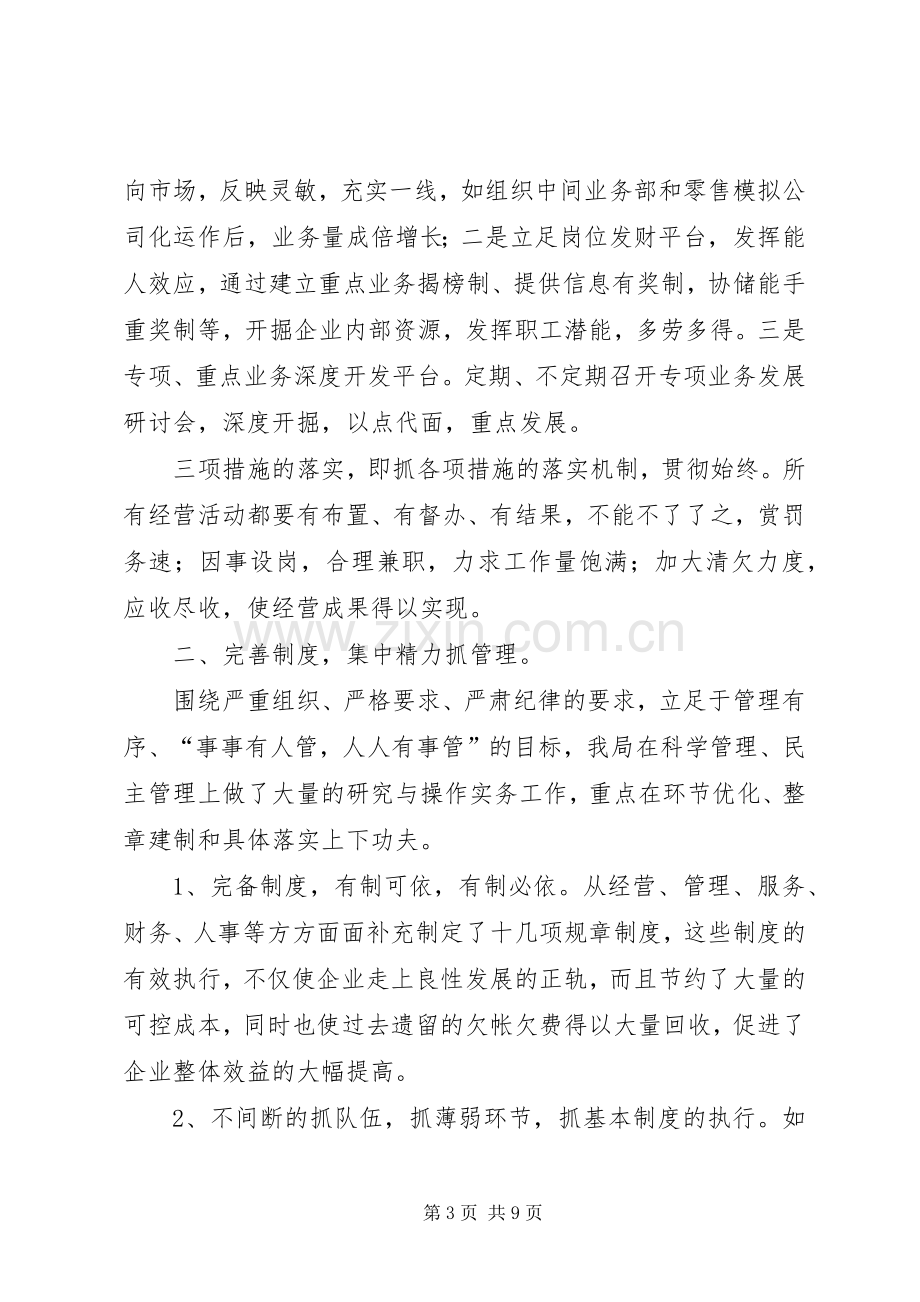 县邮政局党委述职报告[述廉报告].docx_第3页