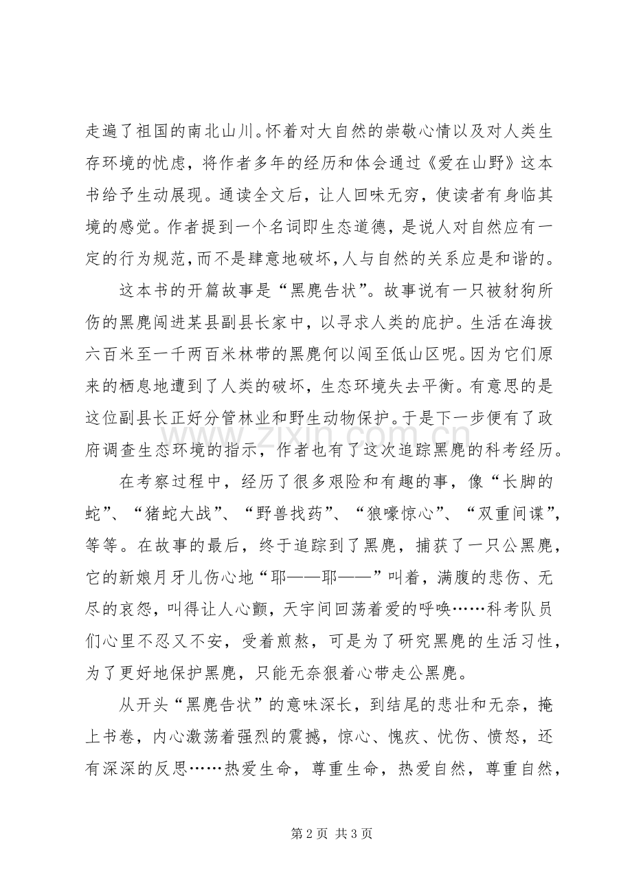 《我的山野朋友》读后感.docx_第2页