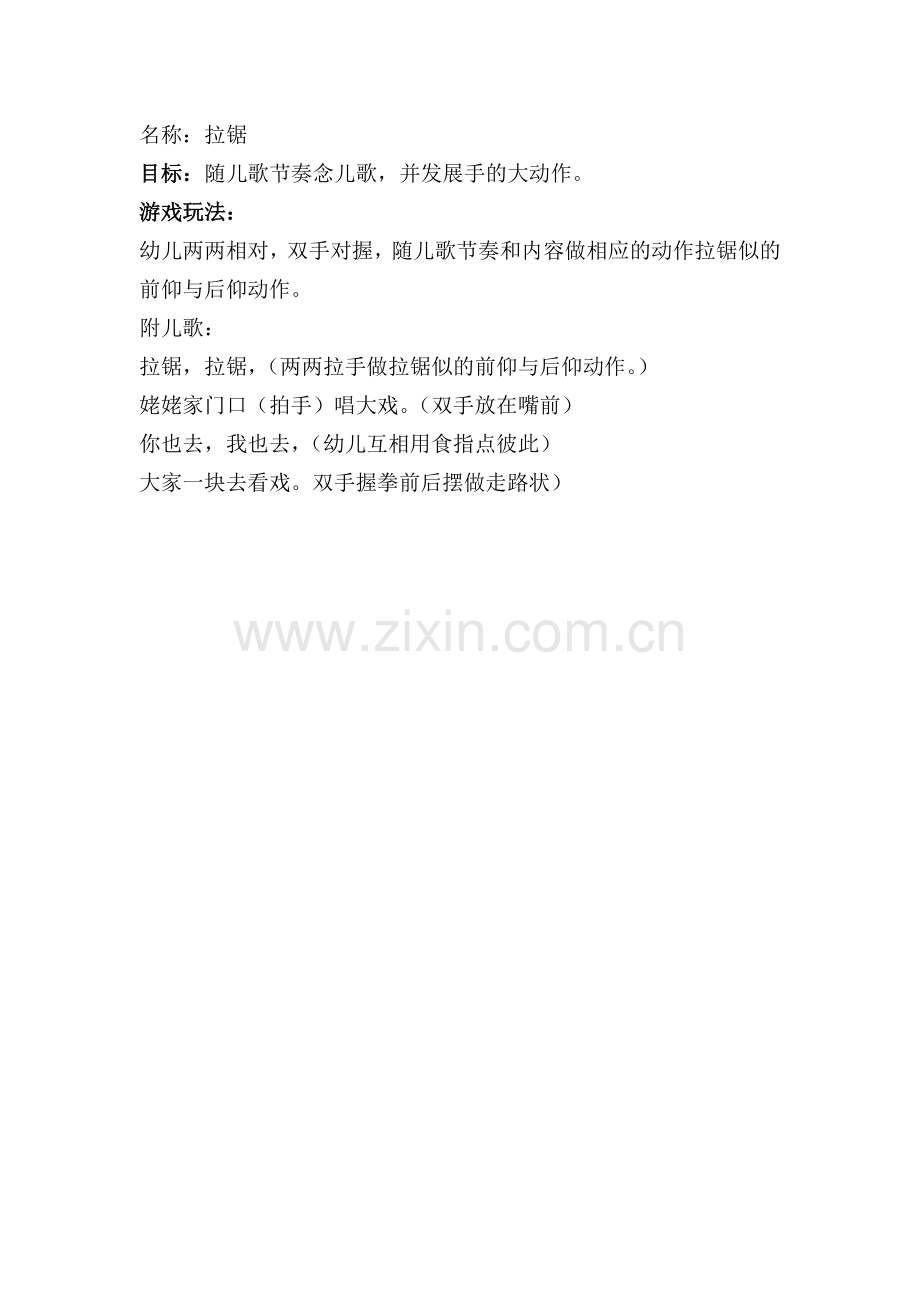 民间手指游戏.doc_第1页