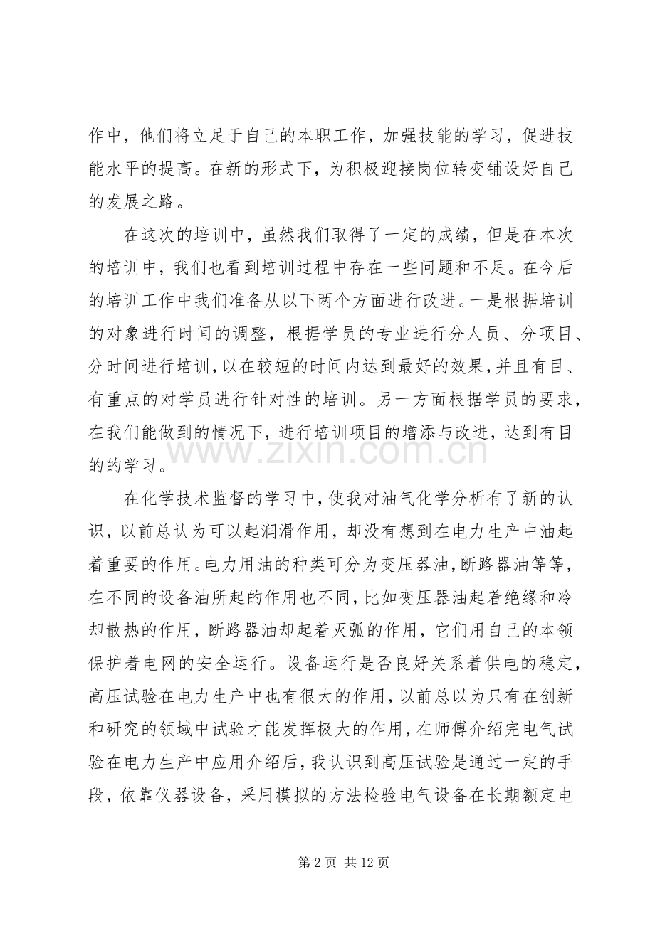 岗位培训学习心得体会.docx_第2页