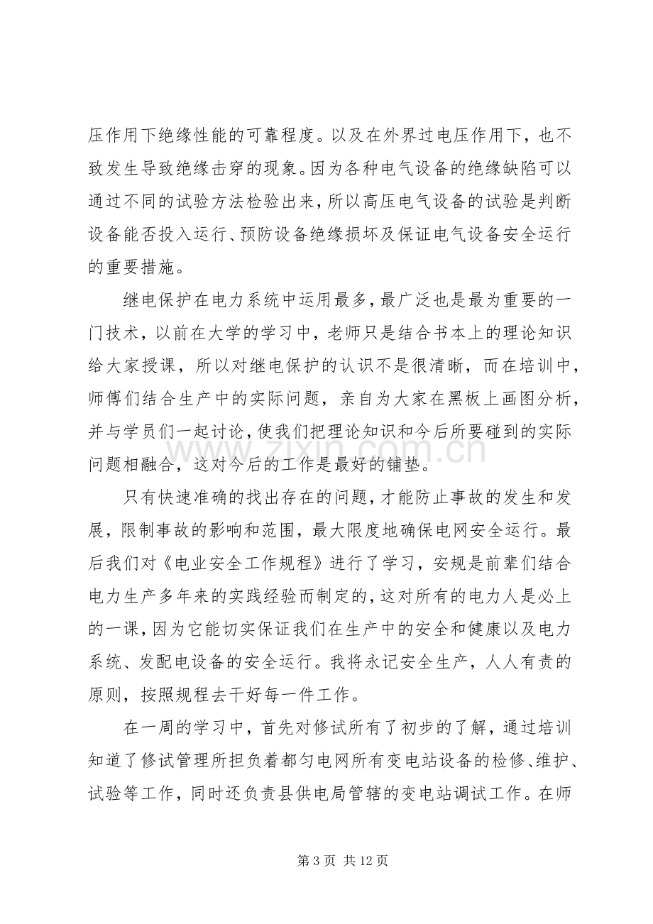 岗位培训学习心得体会.docx_第3页