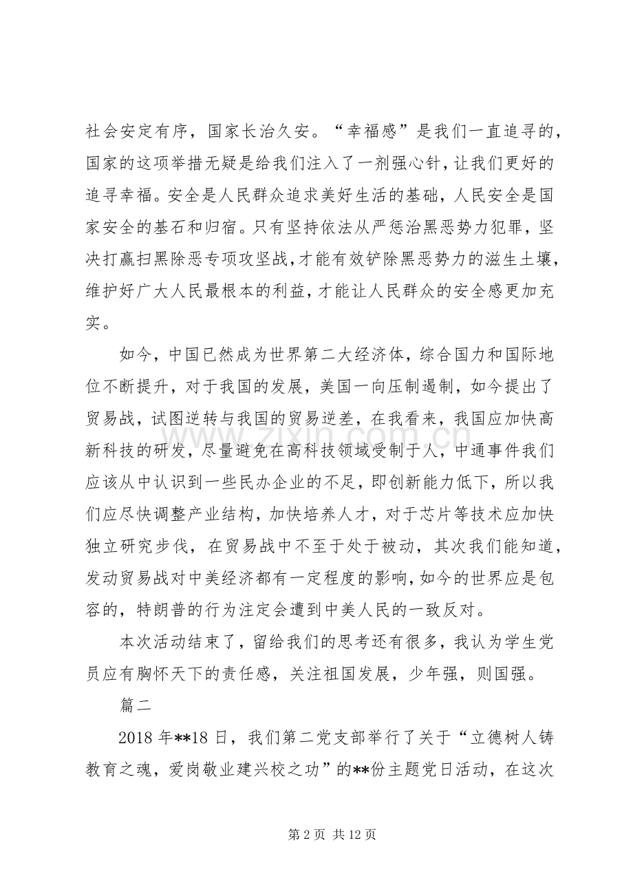 大学生组织生活会心得体会六篇.docx_第2页