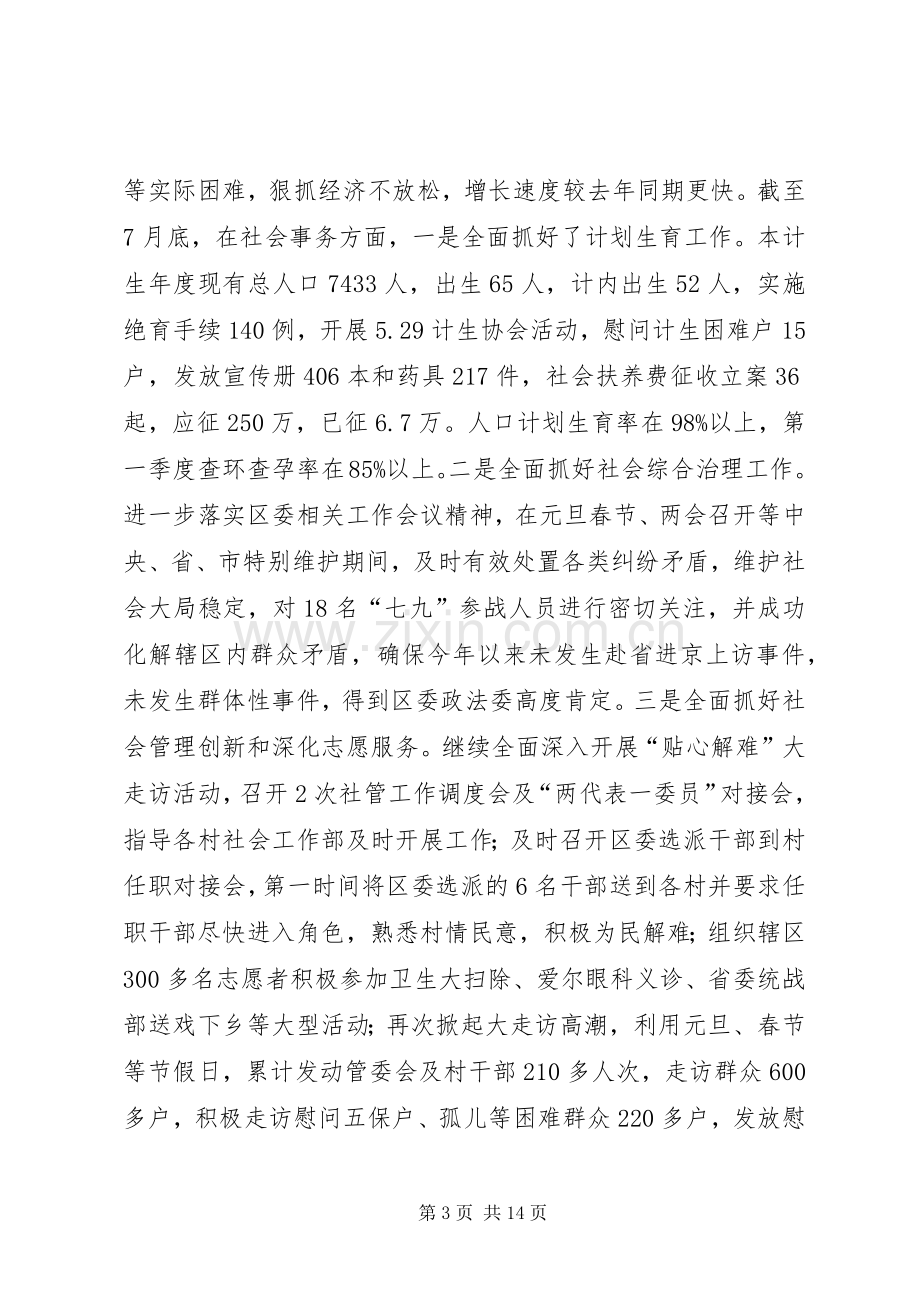 书记上半年述职报告两篇.docx_第3页