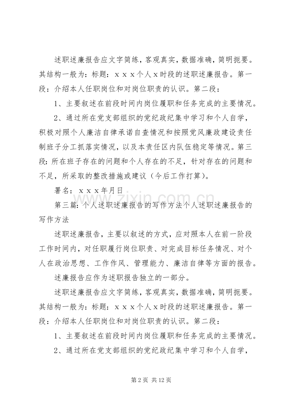 个人述职述廉报告的写作方法.docx_第2页