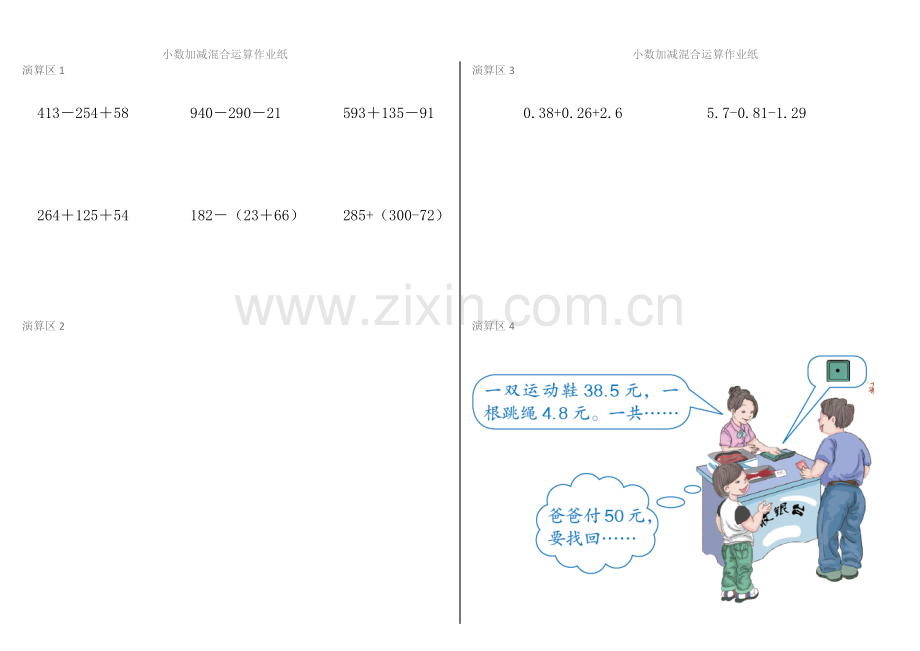 小学数学本小学四年级随堂练习作业纸.doc_第1页