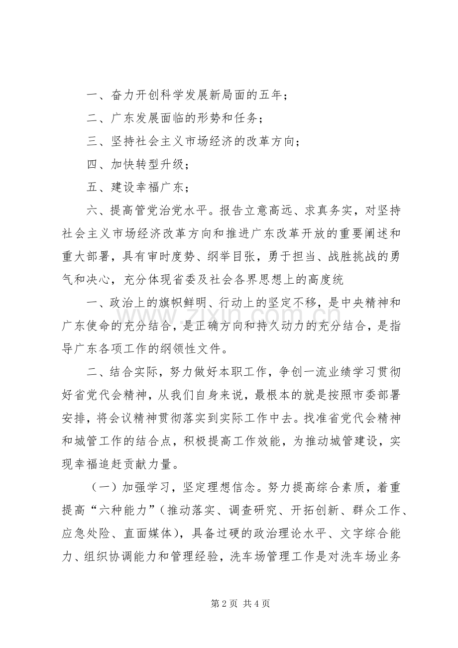 学习省党代会精神心得体会.docx_第2页